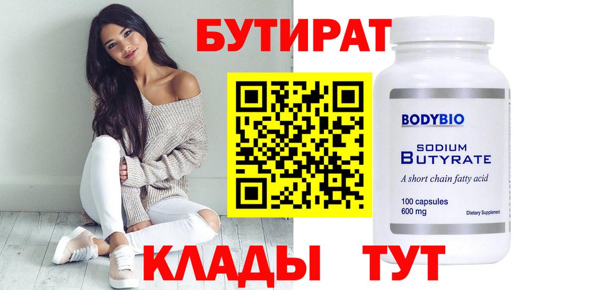 Урус-Мартан  БУТИРАТ бутандиол  БУТИРАТ  Вход с VPN 