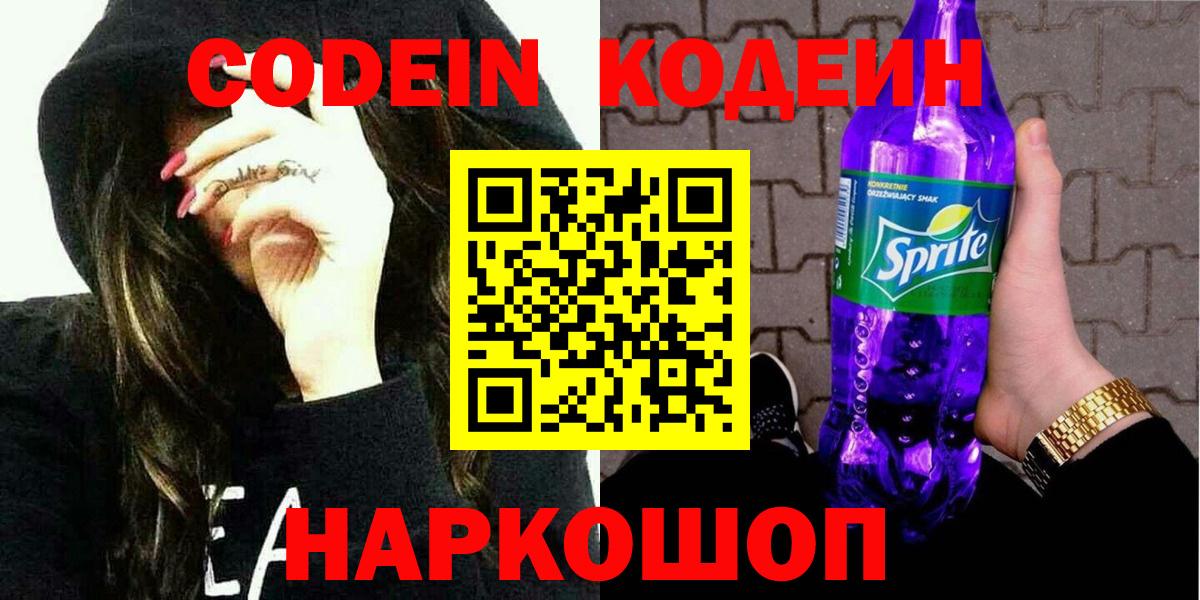 Codein Purple Drank Урус-Мартан