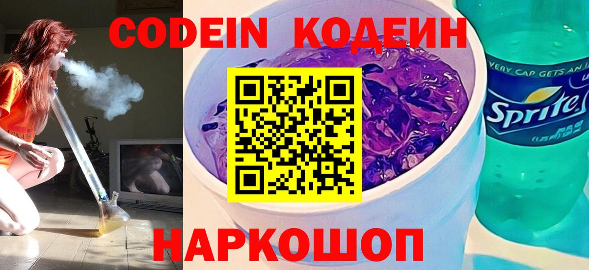 Урус-Мартан  Кодеиновый сироп Lean напиток Lean (лин)  Вход с VPN 