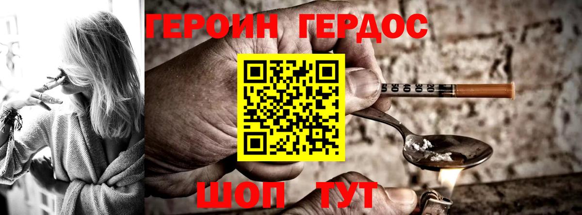 Героин белый  Вход с VPN  Героин  Урус-Мартан 