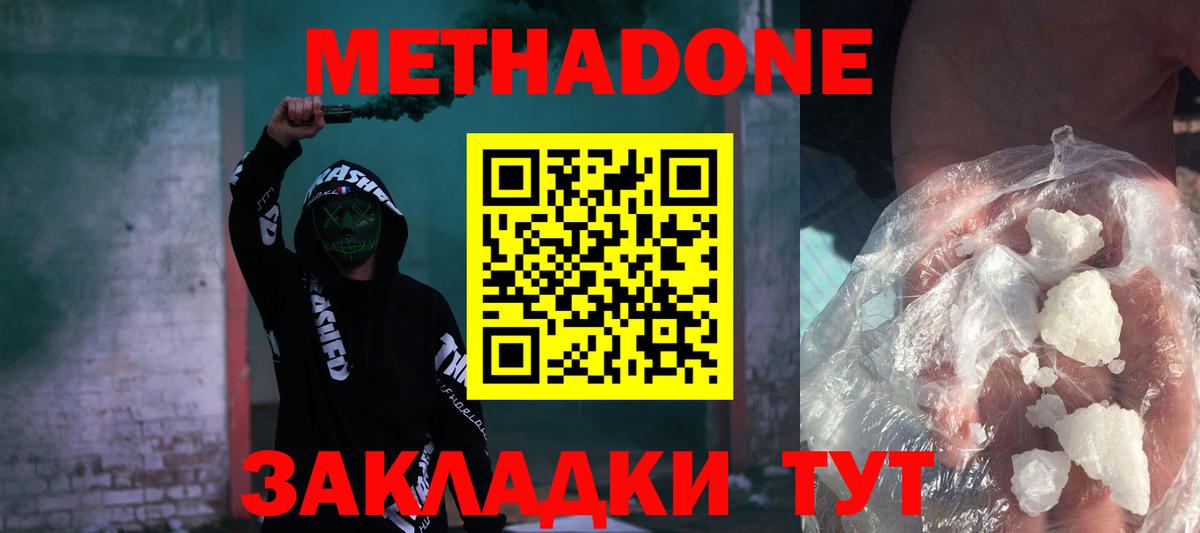 Метадон VHQ  Метадон VHQ  Урус-Мартан  Вход с VPN 